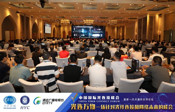CFCF2019國際光連接峰會 - 暨新一代光器件應用論壇（共8節全）