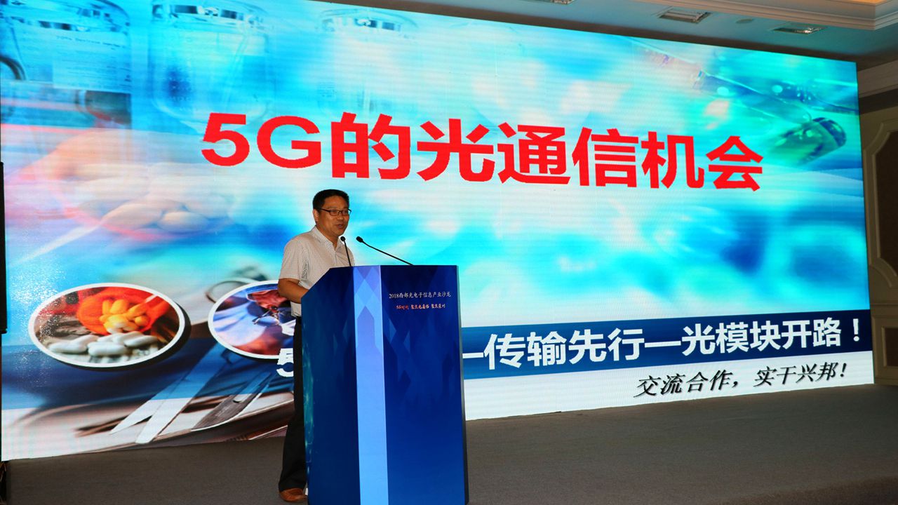 2018西部光電子信息產業沙龍 - 5G的光通信機會-中國移動-徐榮