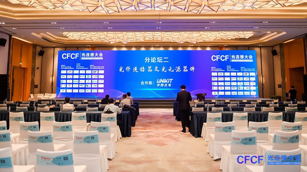 CFCF2021光連接大會25號下一代光連接器創新方向分論壇（回放）