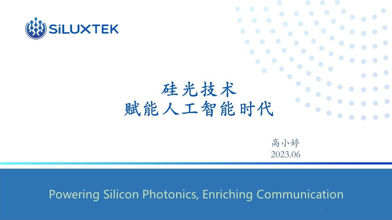 CFCF2023光連接大會 A8《下一代高速光電芯片、器件的測試挑戰》是德科技-朱振華