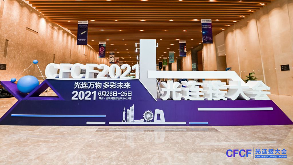 CFCF2021光連接大會24號主論壇回放（回放）